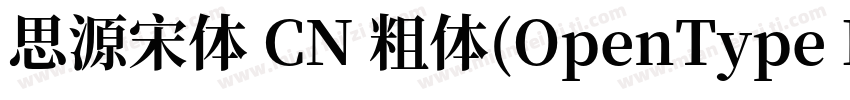 思源宋体 CN 粗体(OpenType PostScript)字体转换
